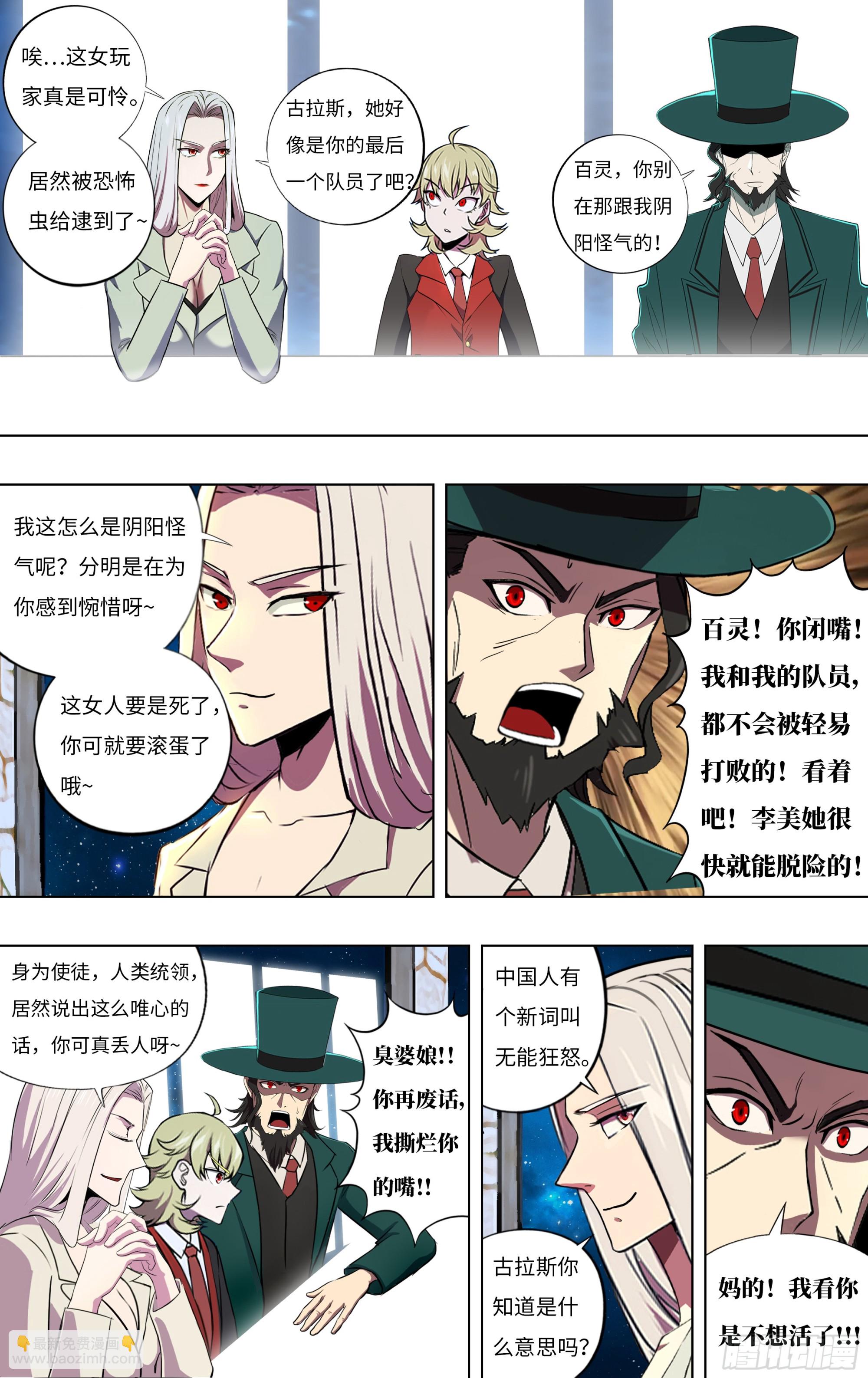 🍸怪物领域 第298话（三方威胁） 第6页