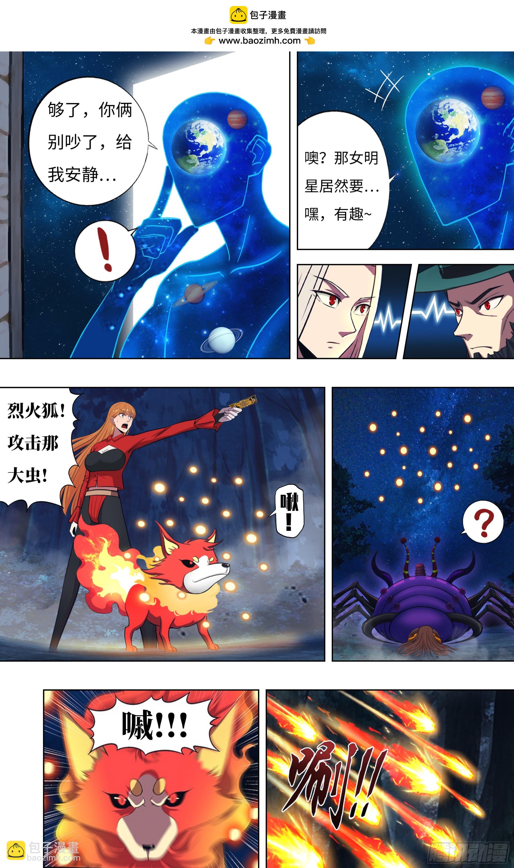 🍸怪物领域 第298话（三方威胁） 第7页