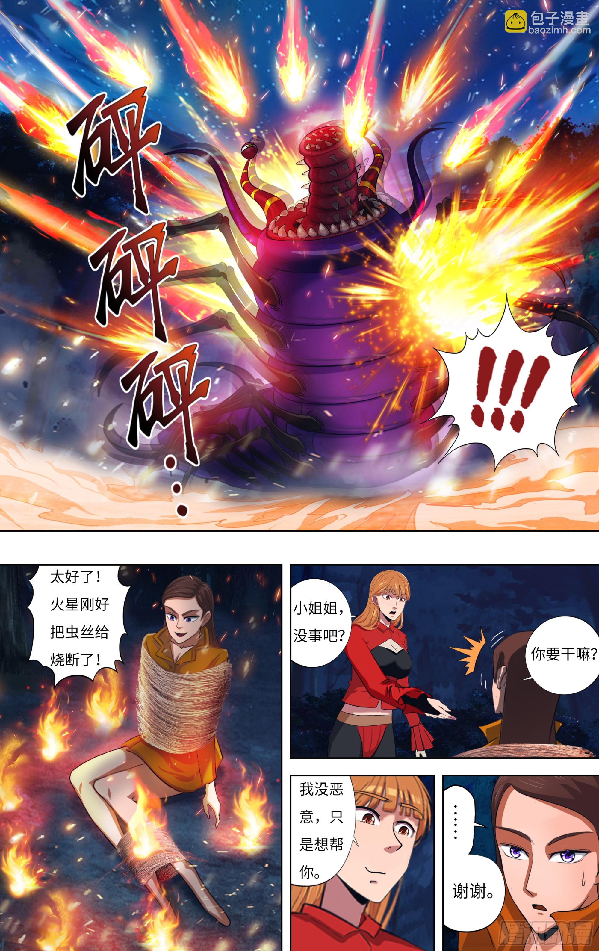 🍸怪物领域 第298话（三方威胁） 第8页