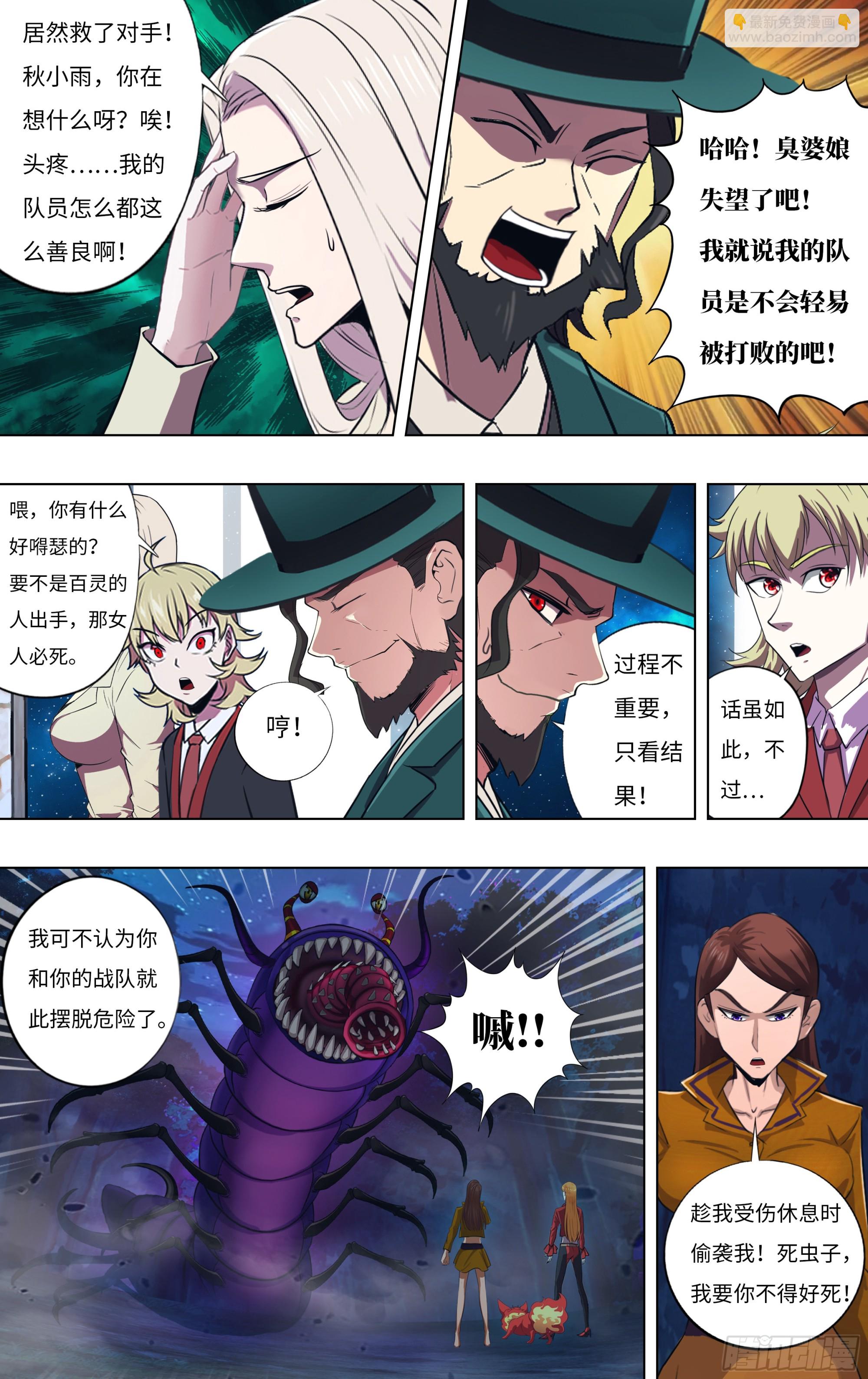 🍸怪物领域 第298话（三方威胁） 第9页