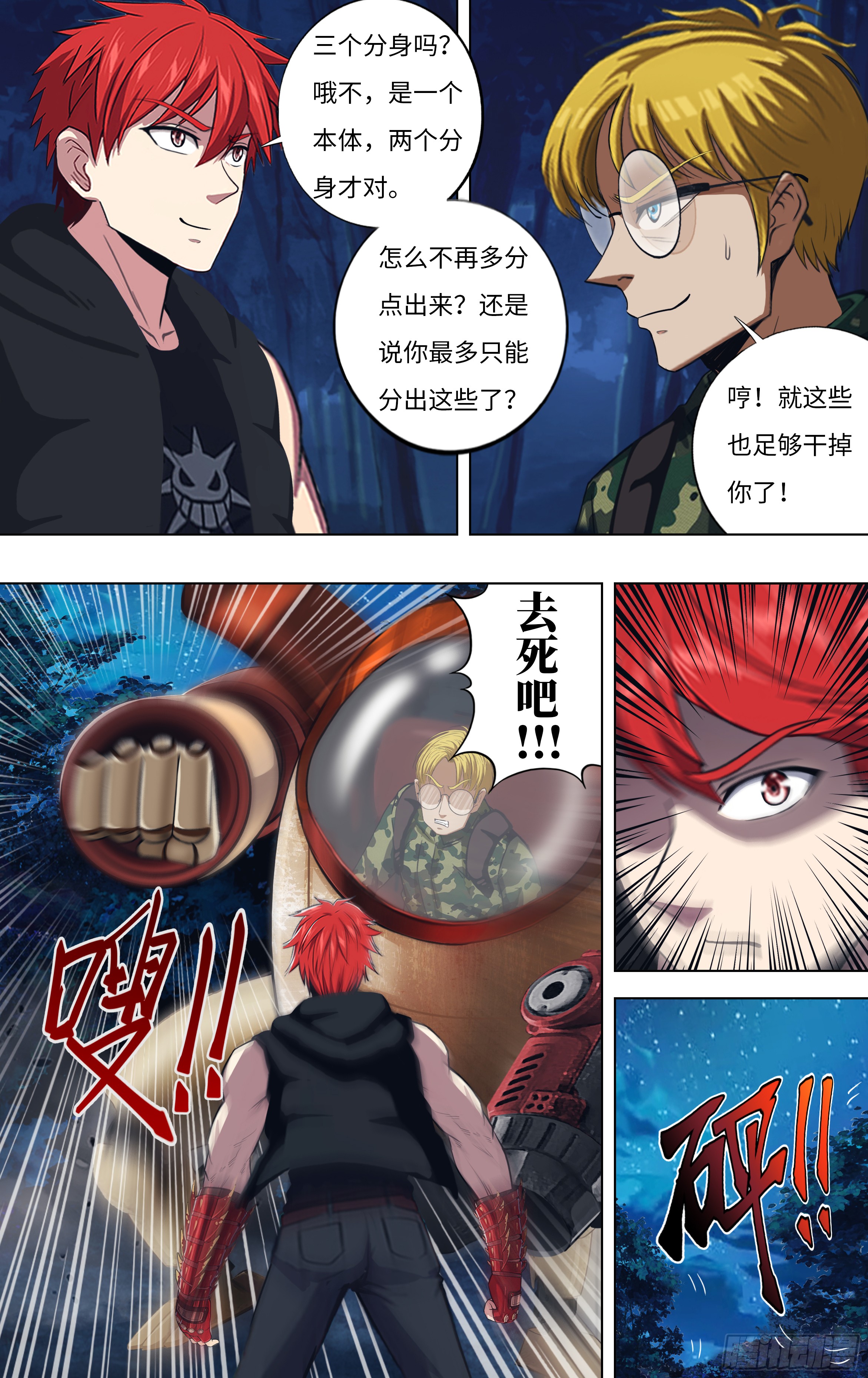 🍸怪物领域 第300话（空中追击） 第1页