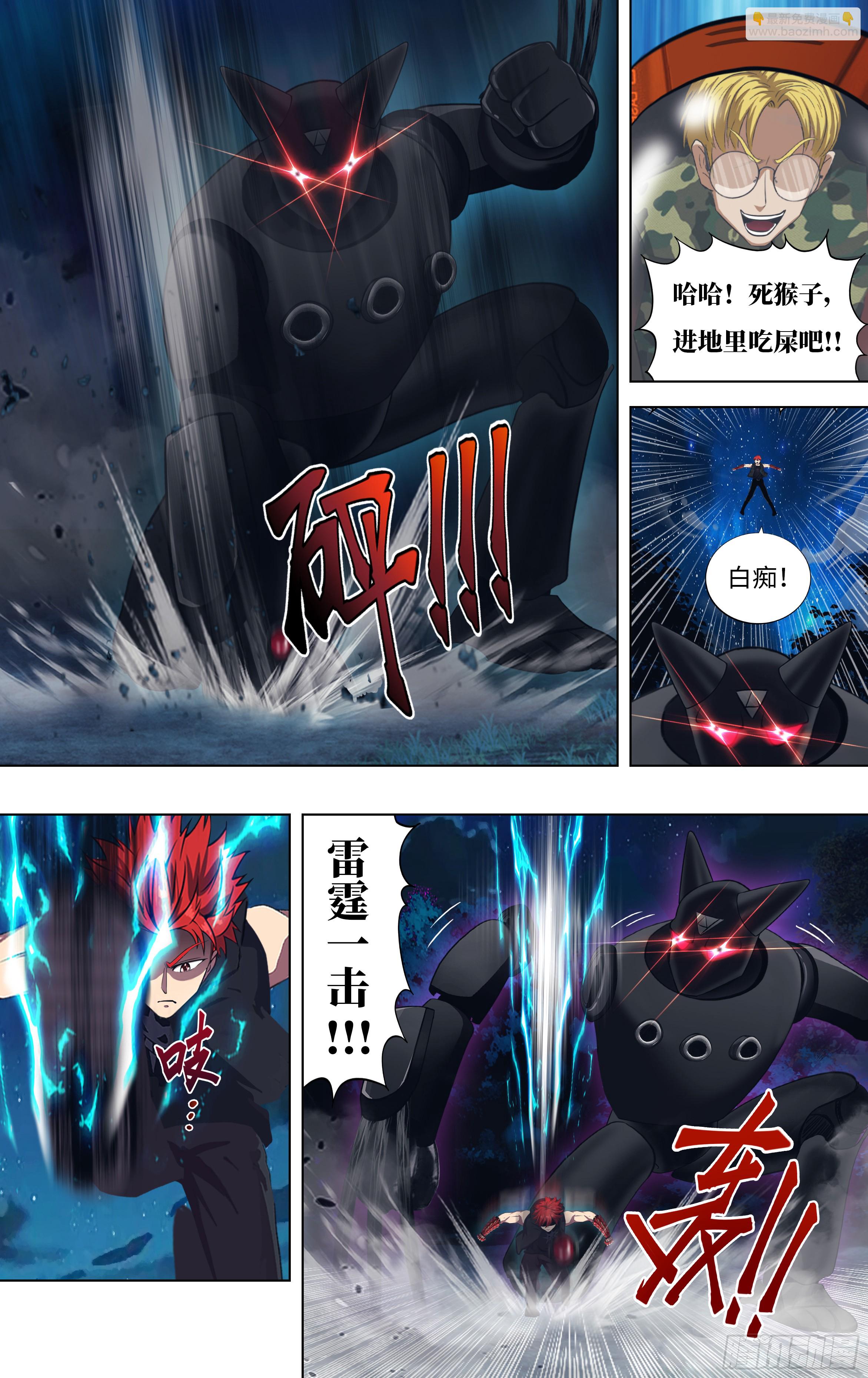 🍸怪物领域 第300话（空中追击） 第5页