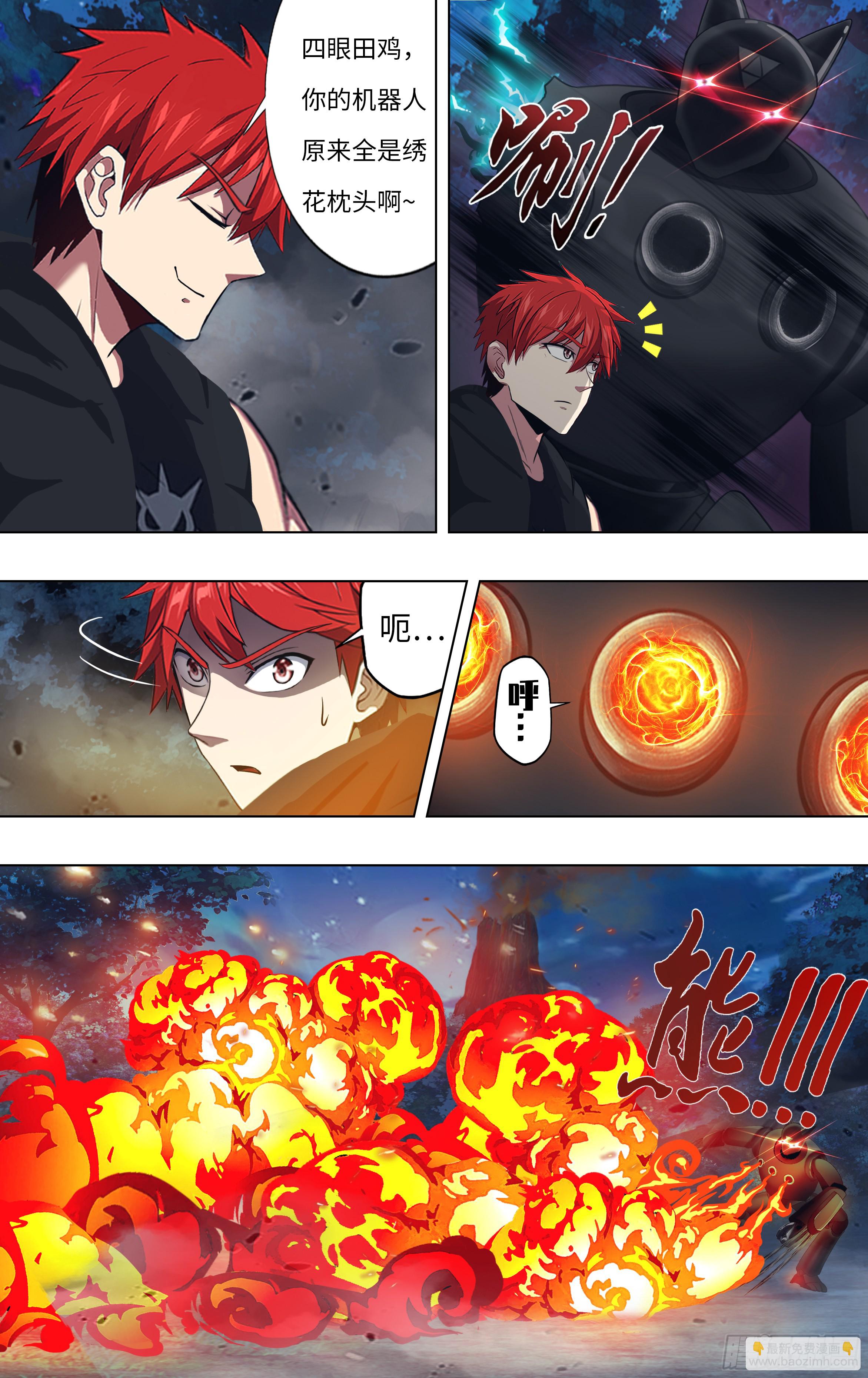 🍸怪物领域 第300话（空中追击） 第6页