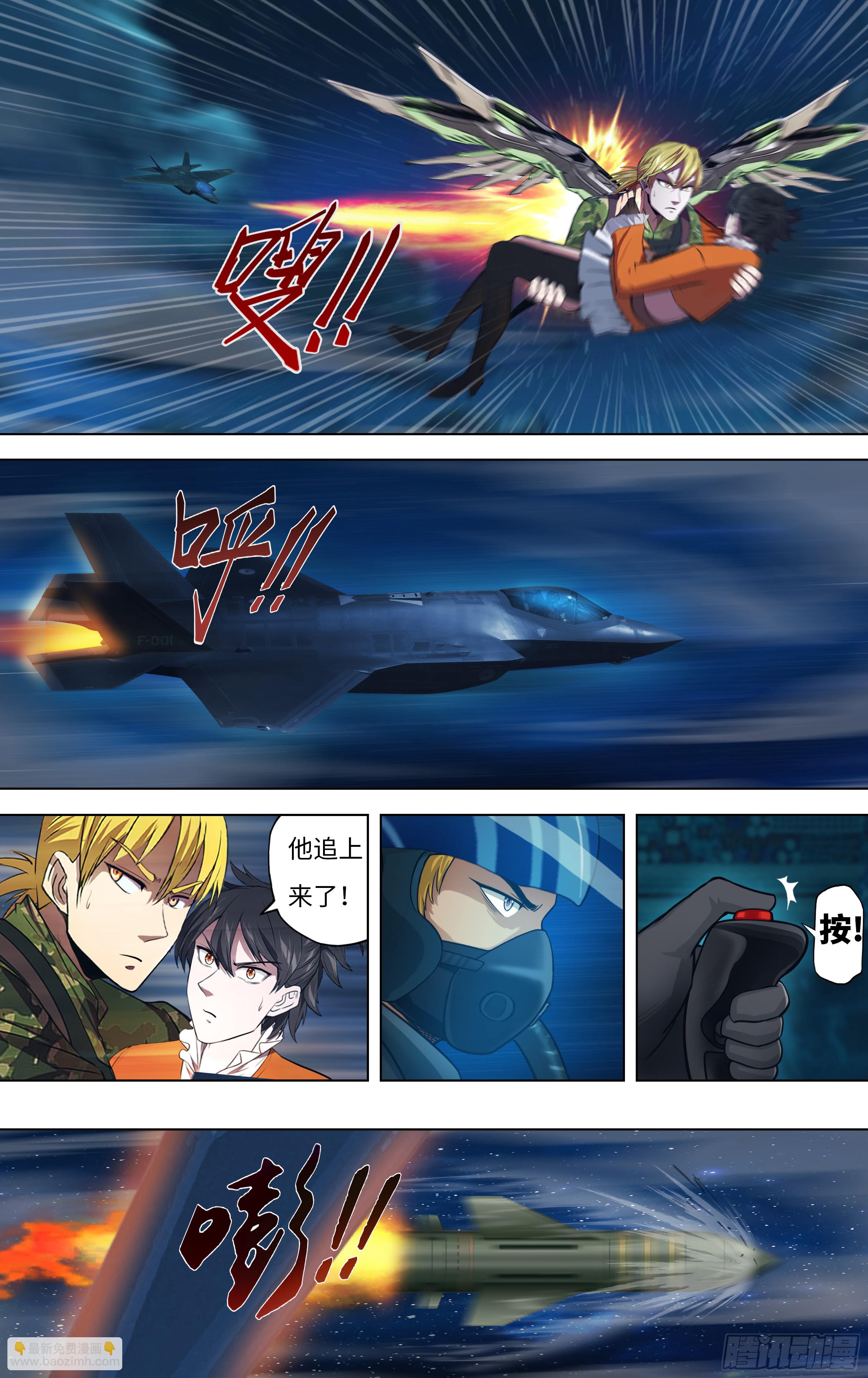 🍸怪物领域 第300话（空中追击） 第7页