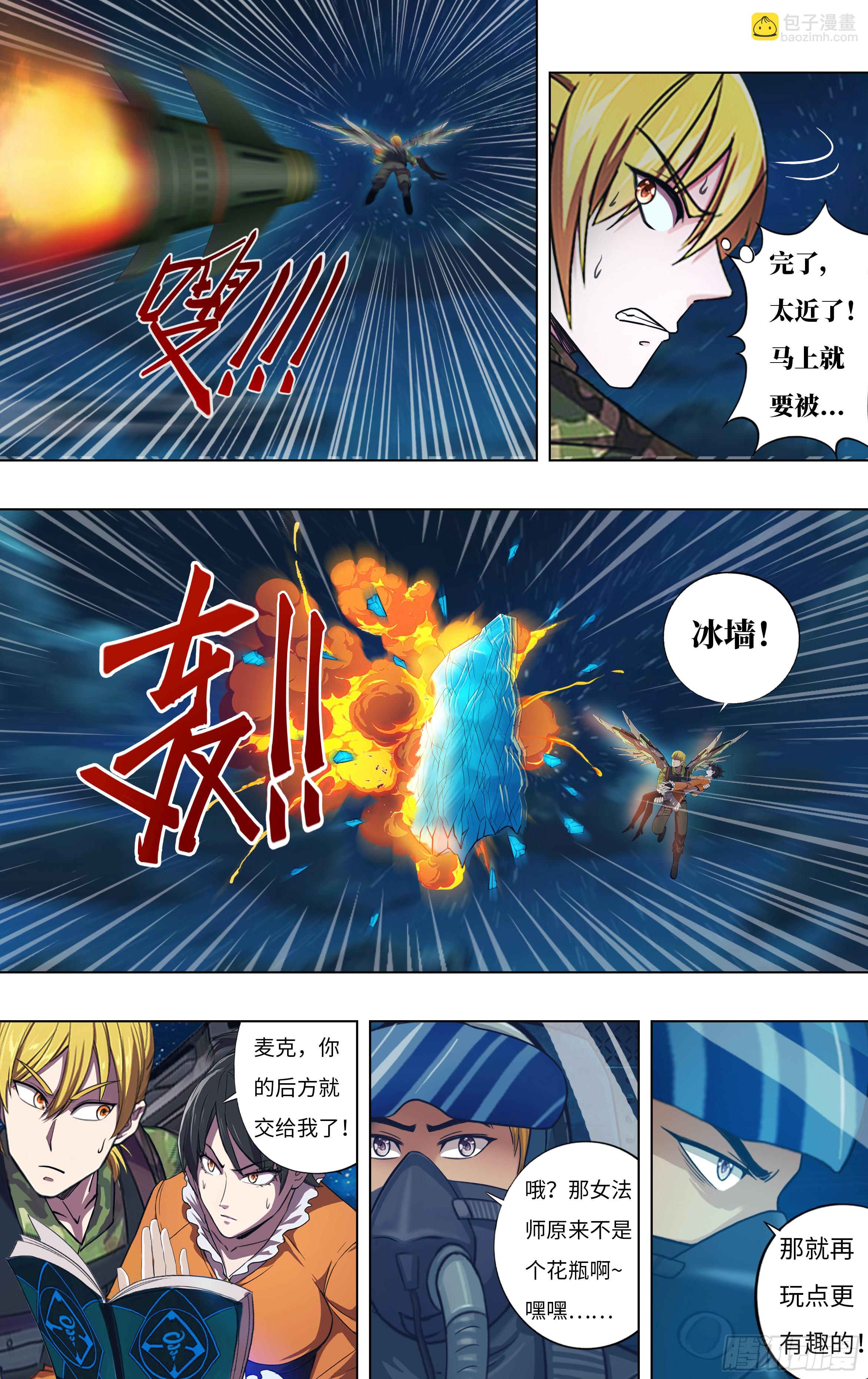 🍸怪物领域 第300话（空中追击） 第8页