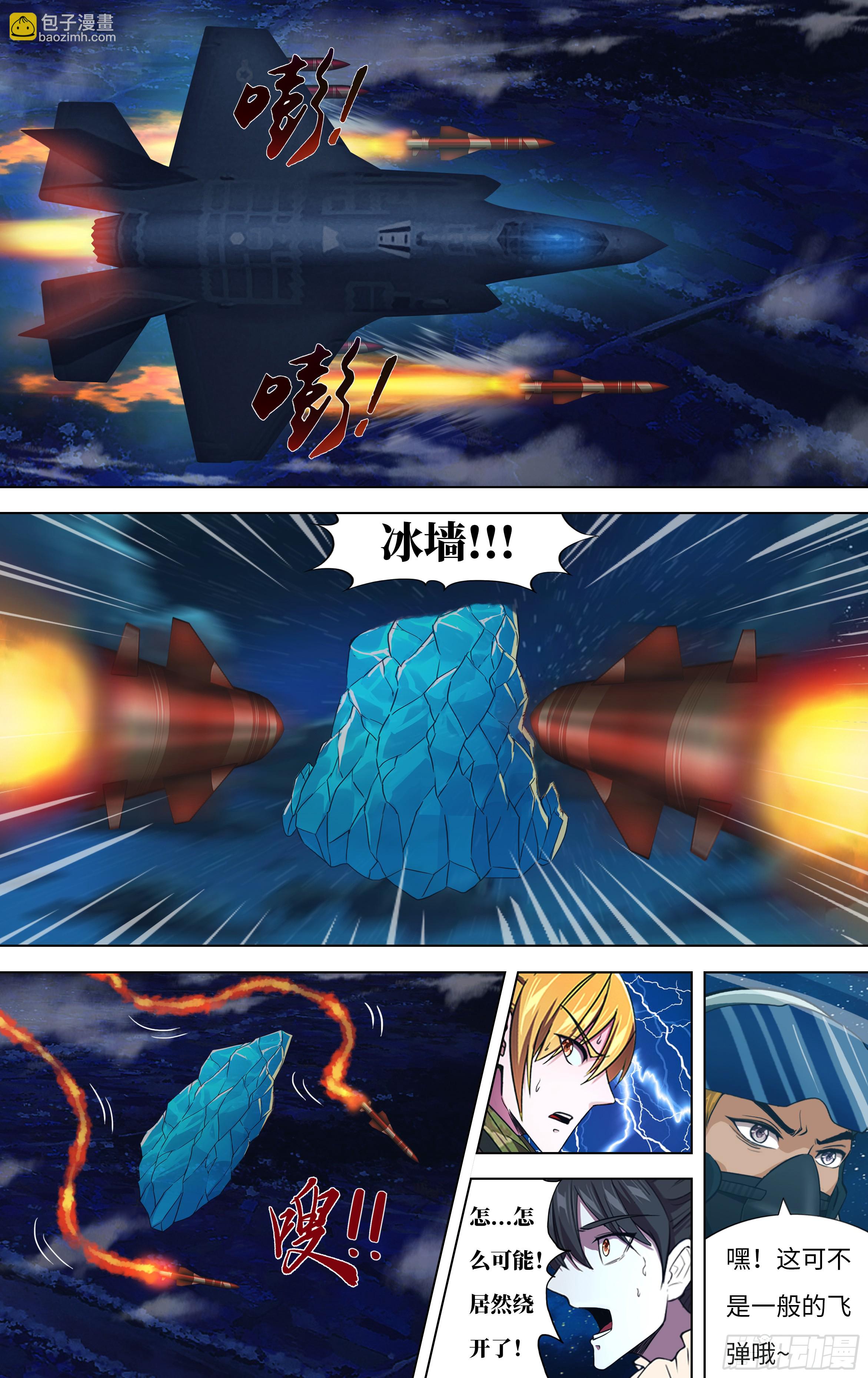 🍸怪物领域 第300话（空中追击） 第9页