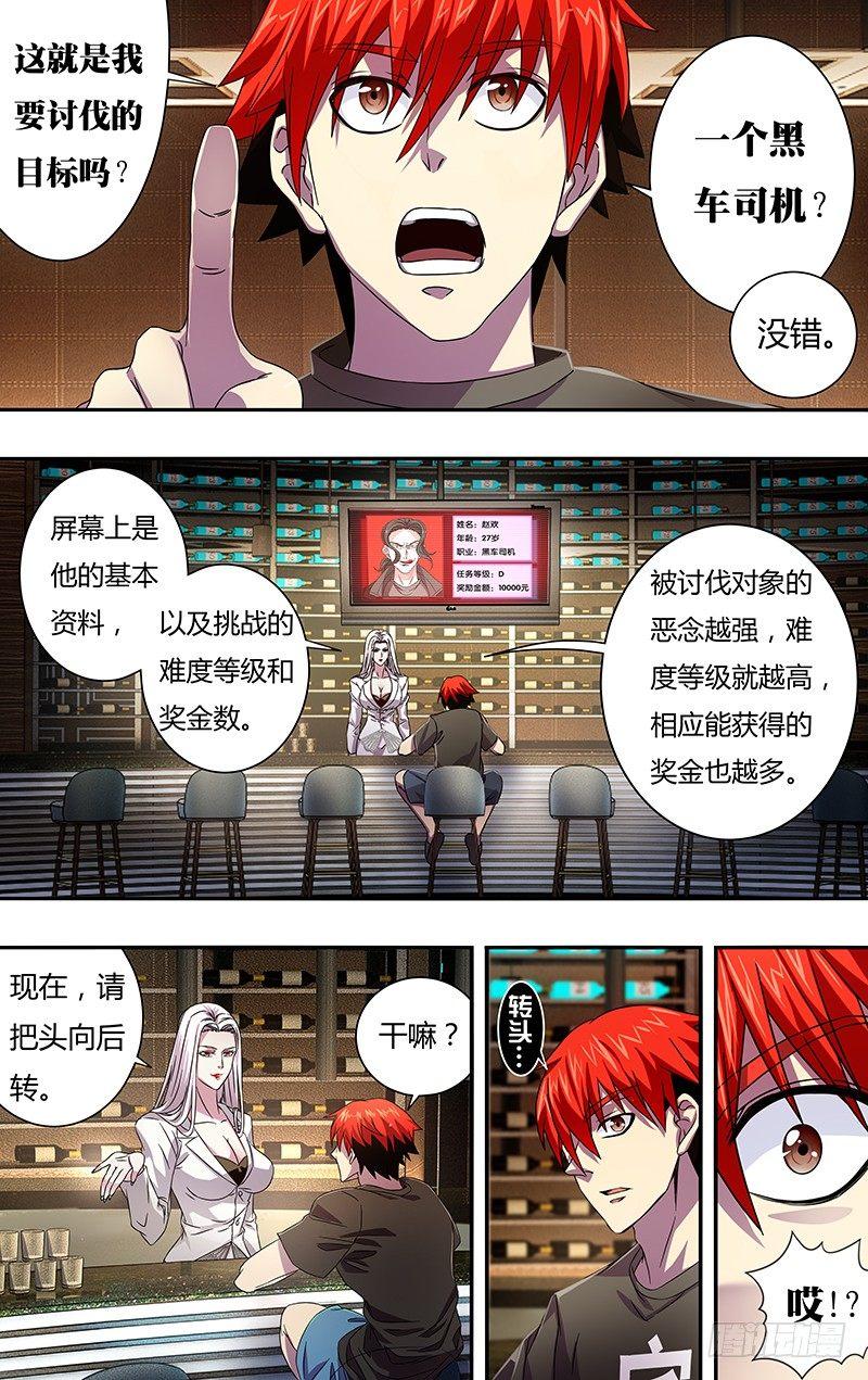 🍸怪物领域 第4话（选择职业） 第1页