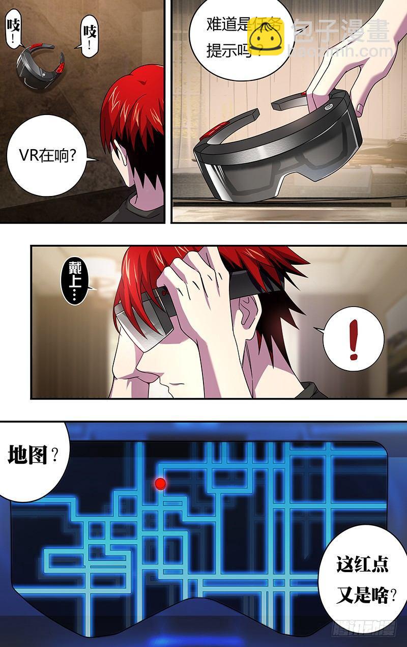 🍸怪物领域 第4话（选择职业） 第10页