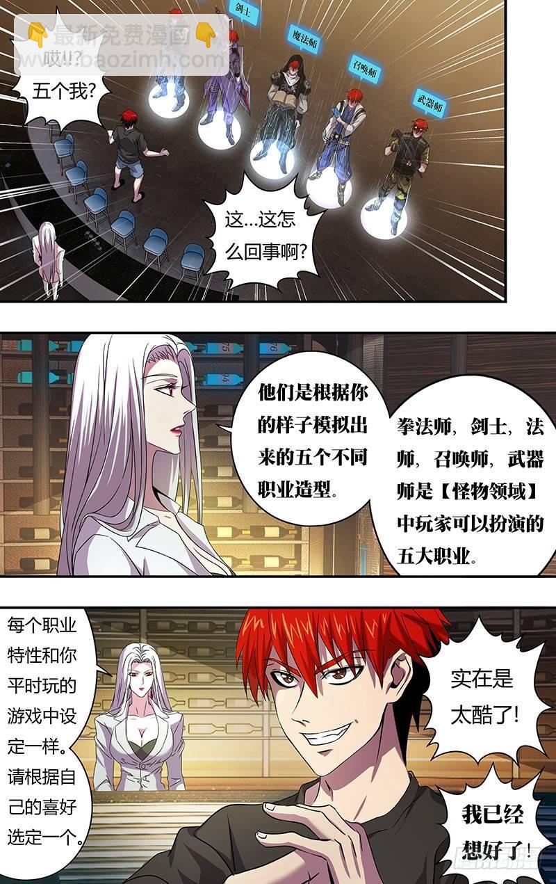 🍸怪物领域 第4话（选择职业） 第4页