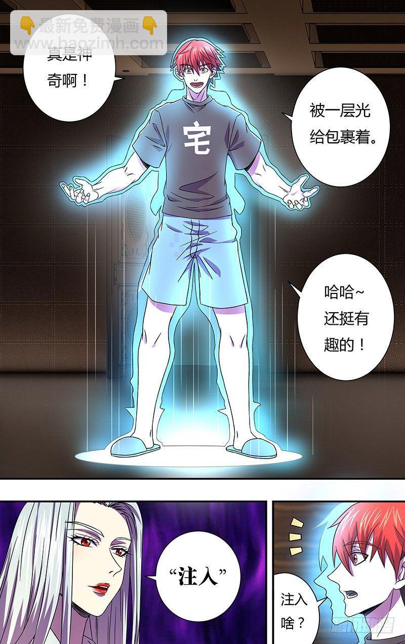 🍸怪物领域 第4话（选择职业） 第6页