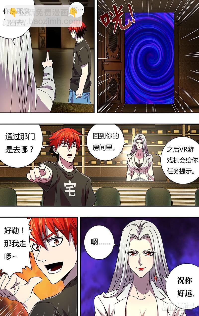 🍸怪物领域 第4话（选择职业） 第8页