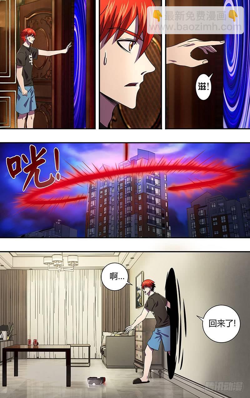 🍸怪物领域 第4话（选择职业） 第9页