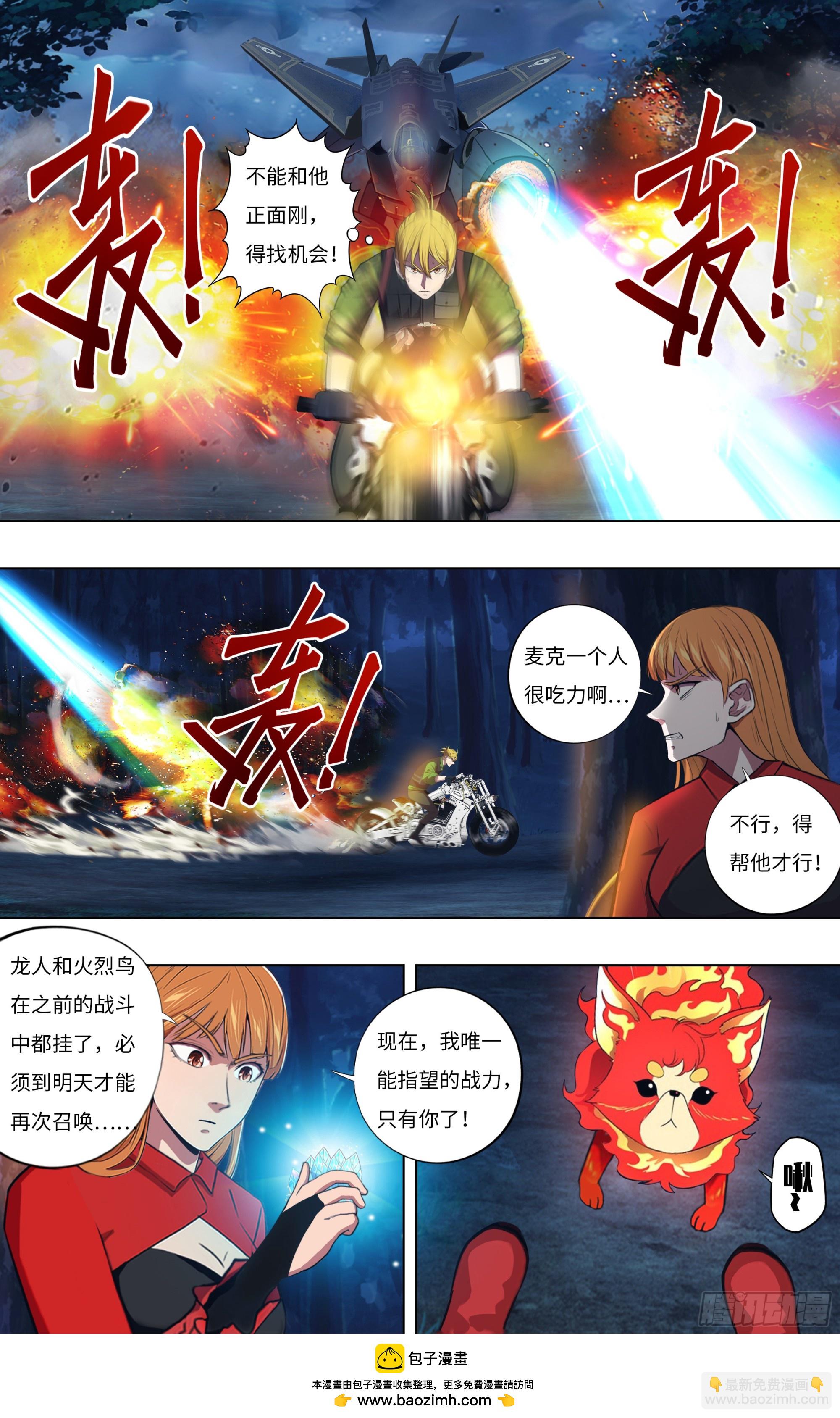 🍸怪物领域 第302话（道别） 第10页