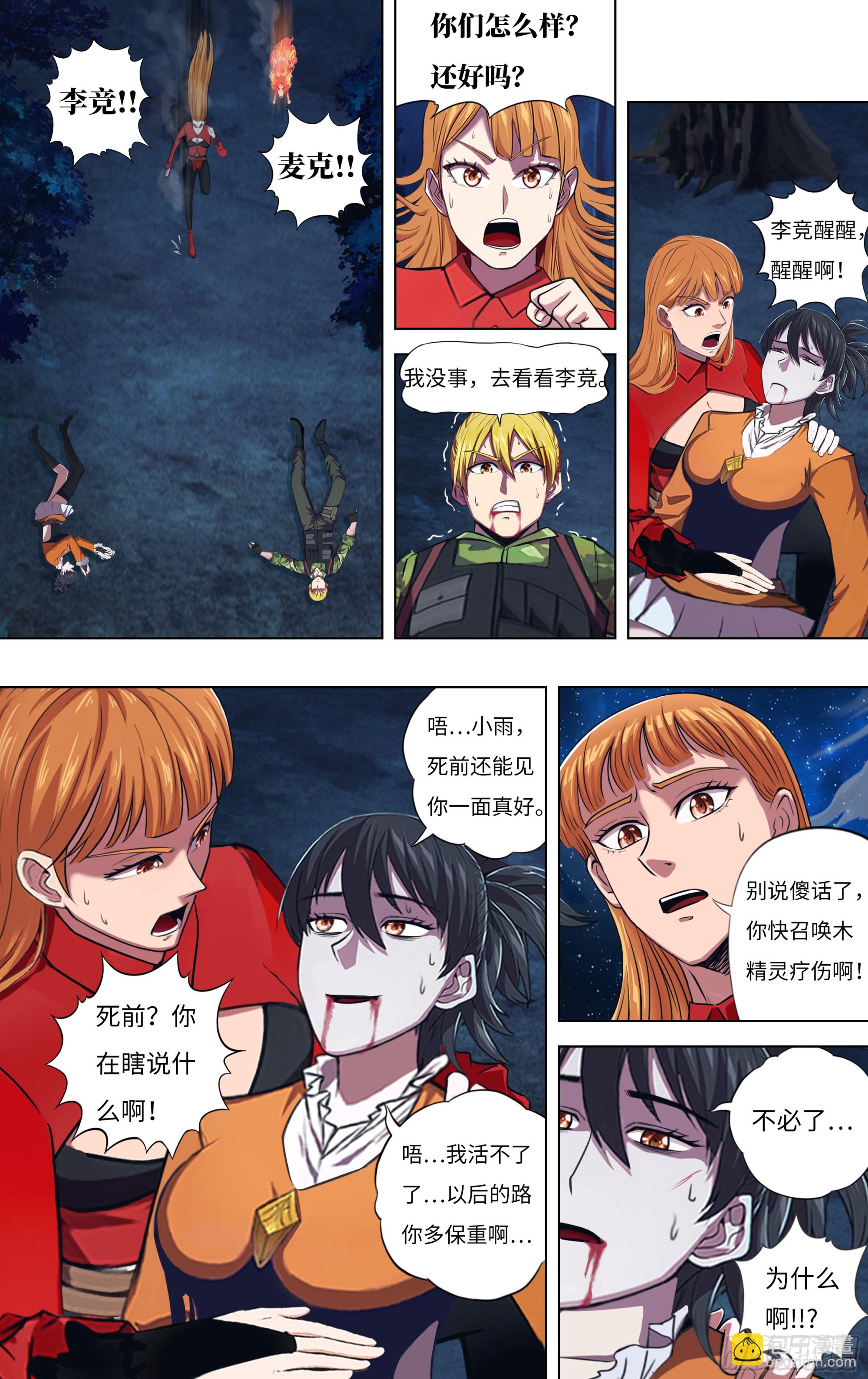 🍸怪物领域 第302话（道别） 第3页