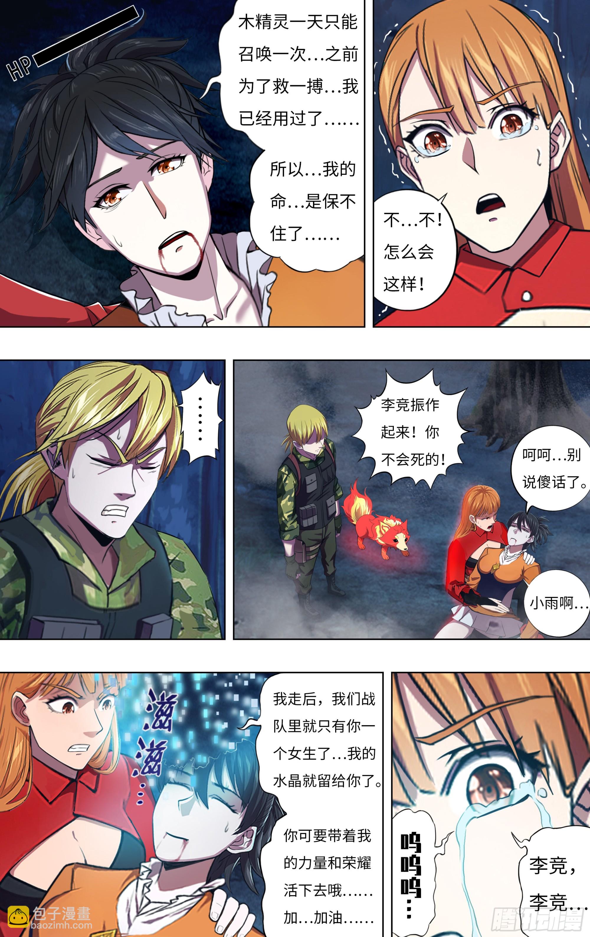 🍸怪物领域 第302话（道别） 第4页