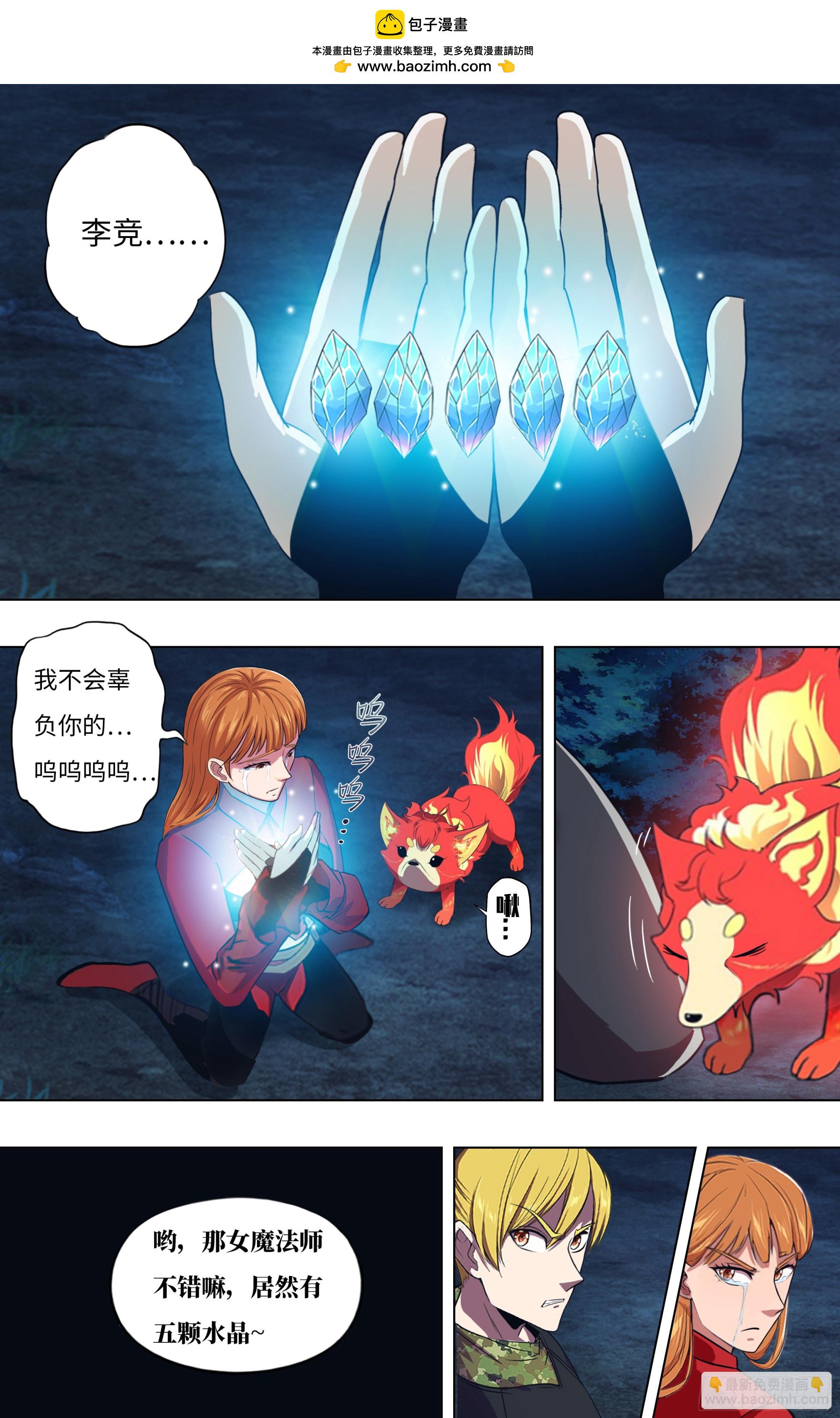 🍸怪物领域 第302话（道别） 第6页