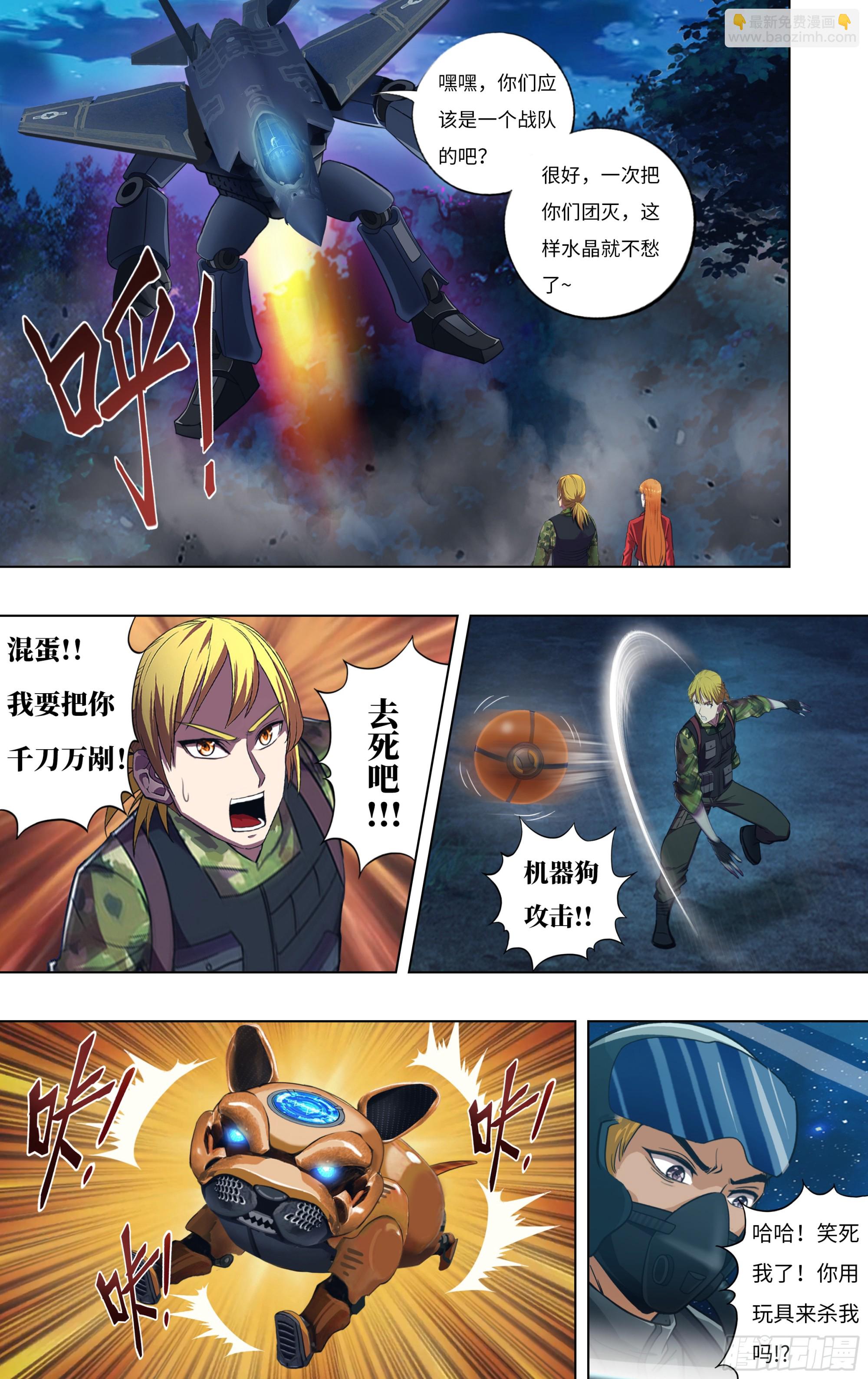 🍸怪物领域 第302话（道别） 第7页