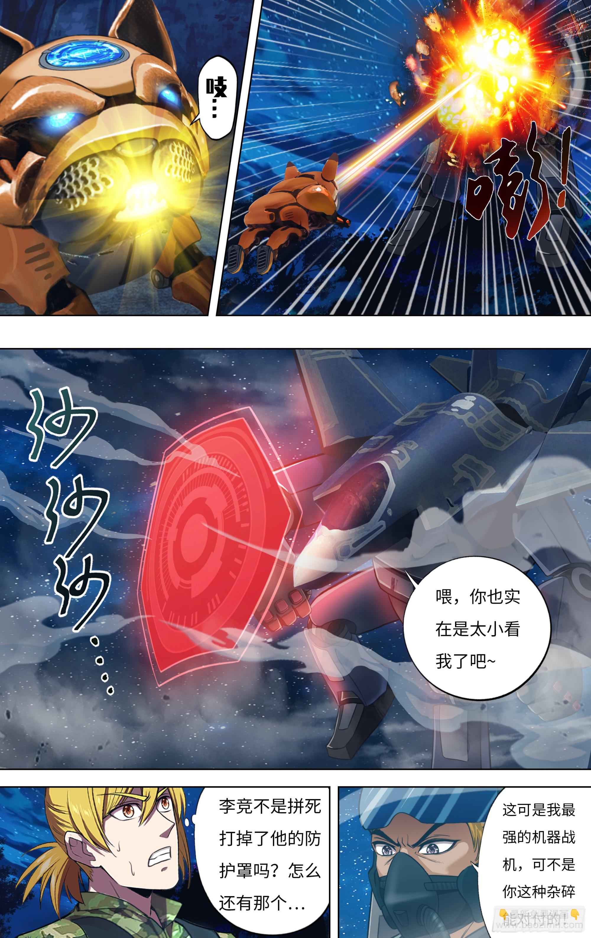 🍸怪物领域 第302话（道别） 第8页
