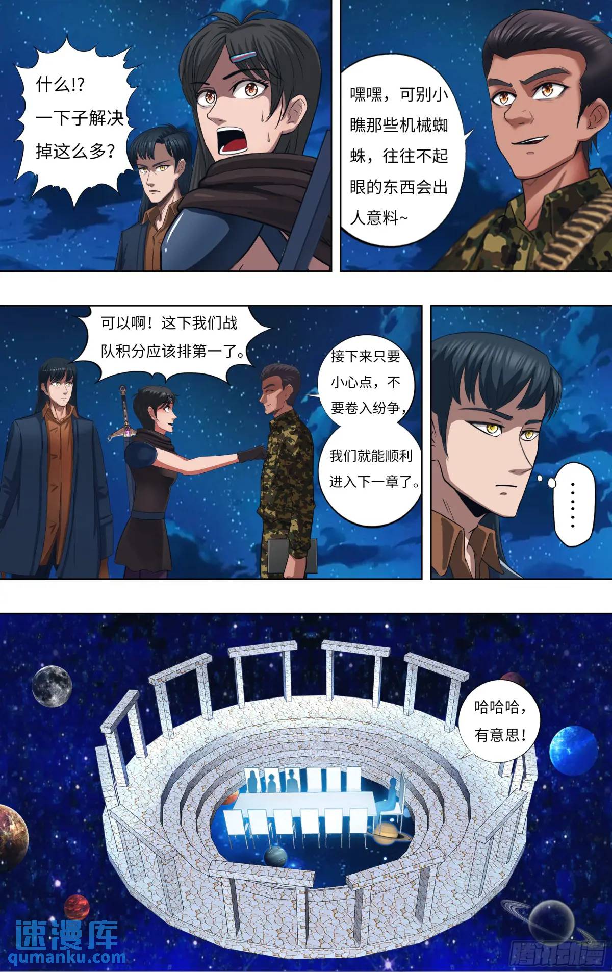 🍸怪物领域 第306话（赛末点） 第1页