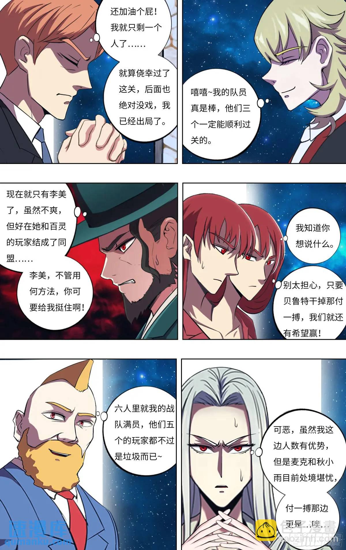 🍸怪物领域 第306话（赛末点） 第3页