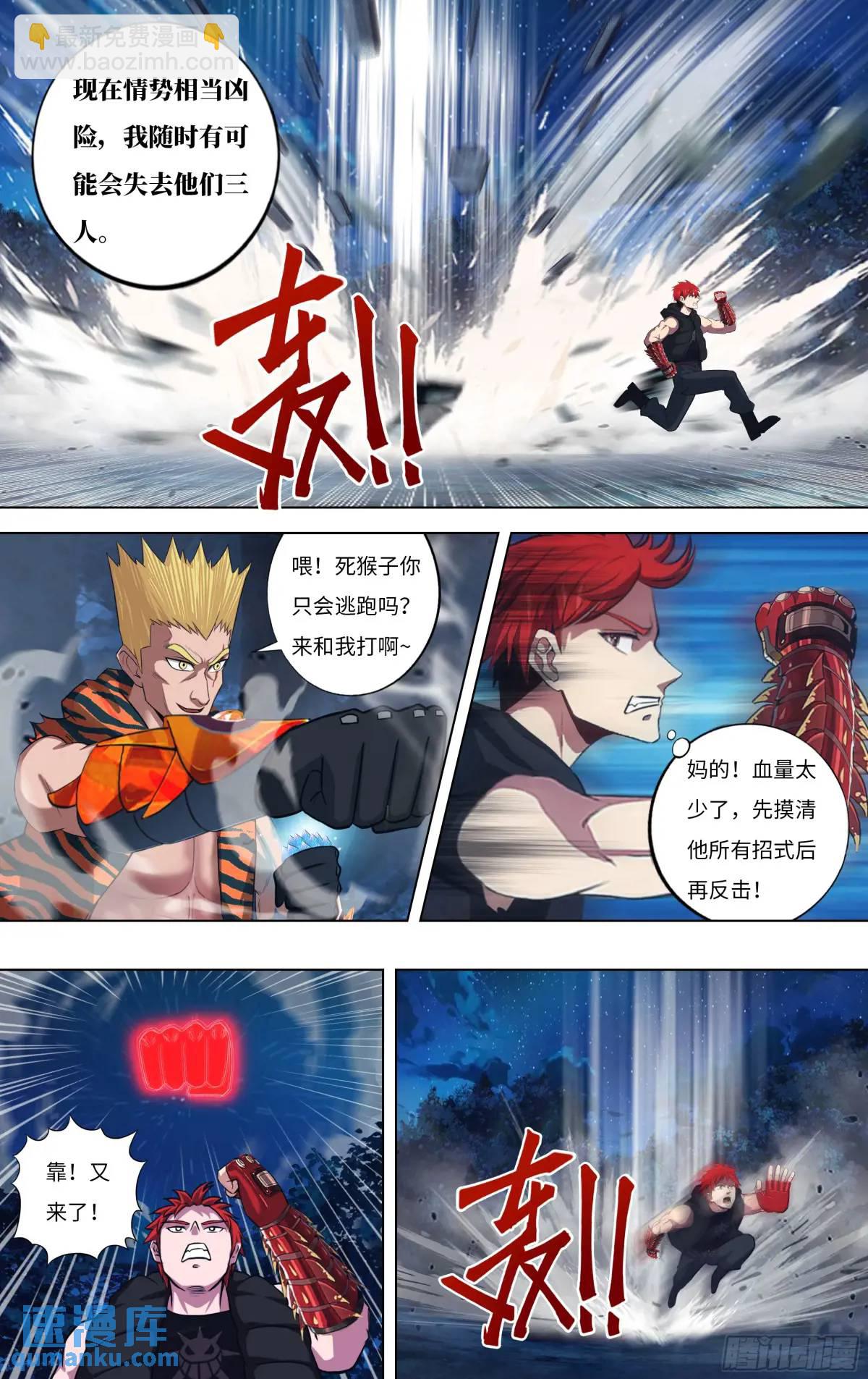 🍸怪物领域 第306话（赛末点） 第4页