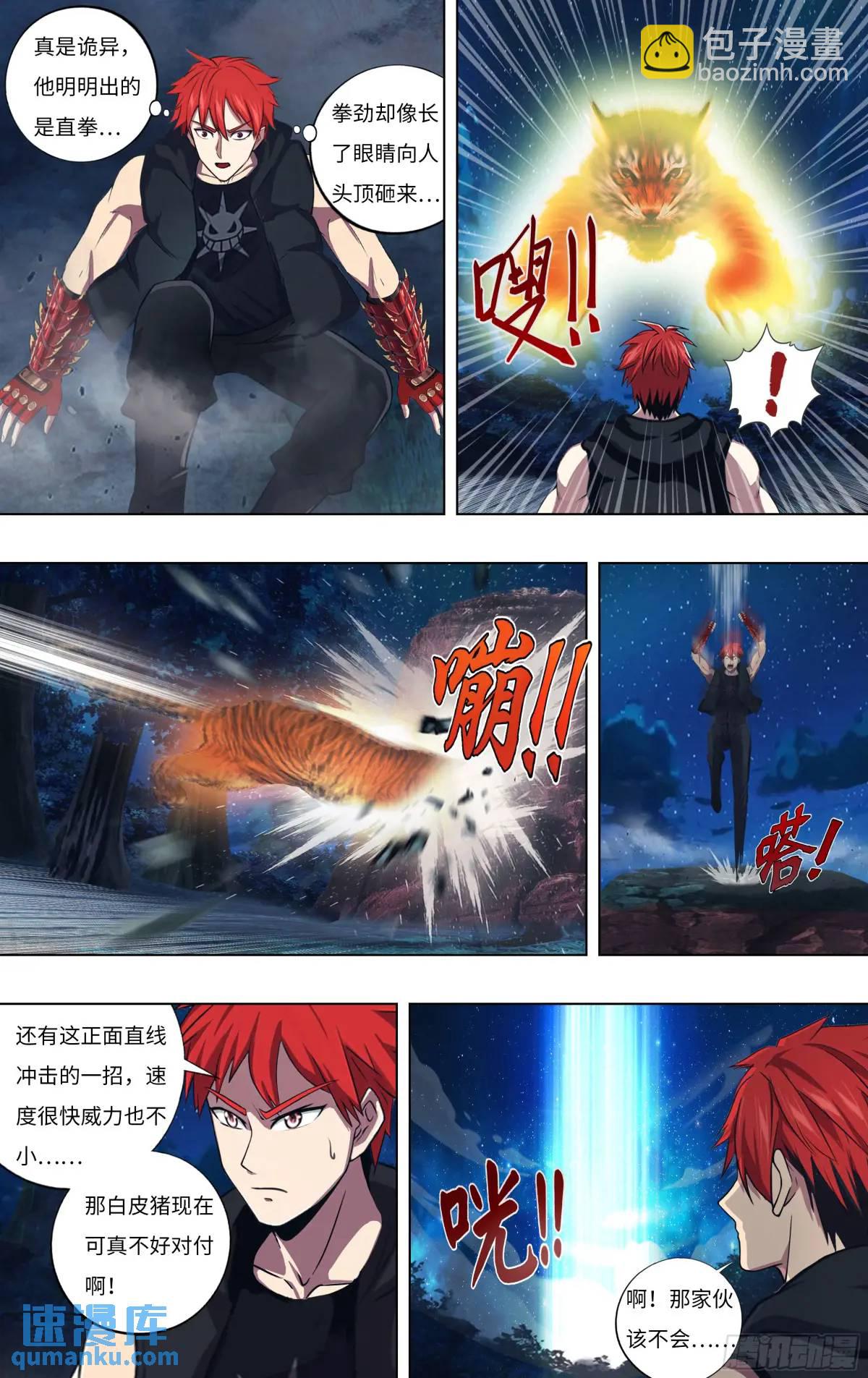 🍸怪物领域 第306话（赛末点） 第5页