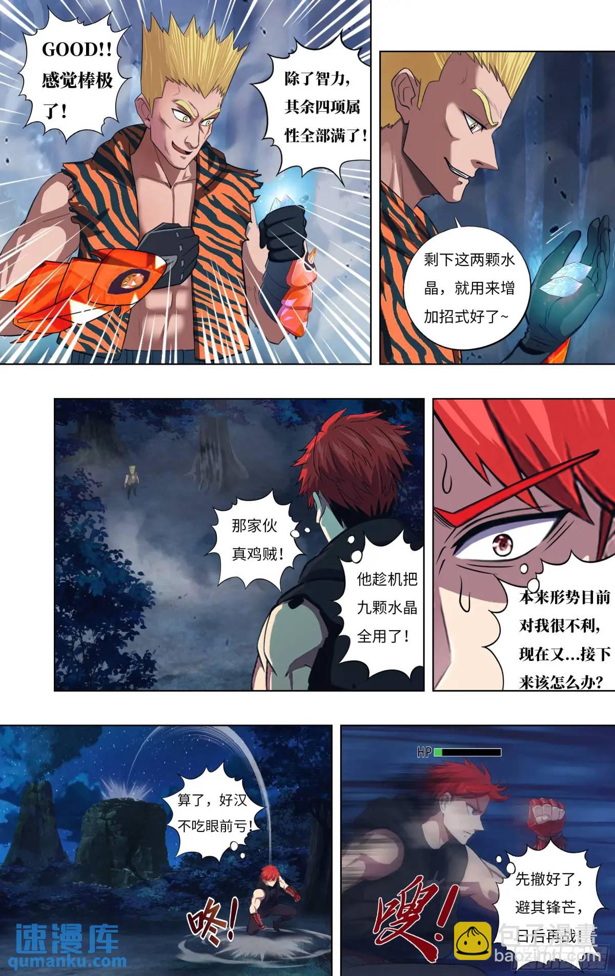 🍸怪物领域 第306话（赛末点） 第6页