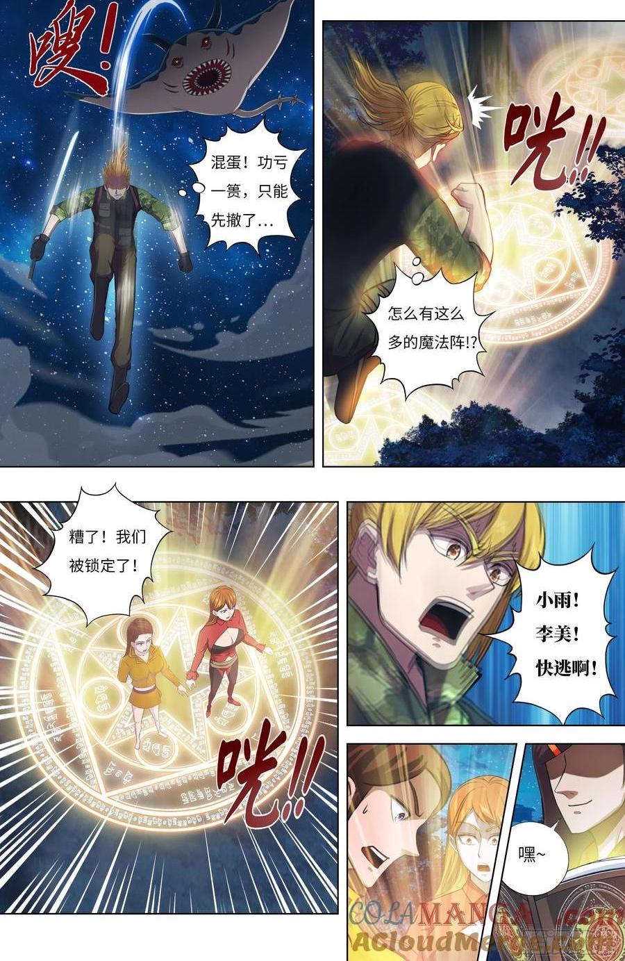 🍸怪物领域 第308话（冷炎归来） 第1页