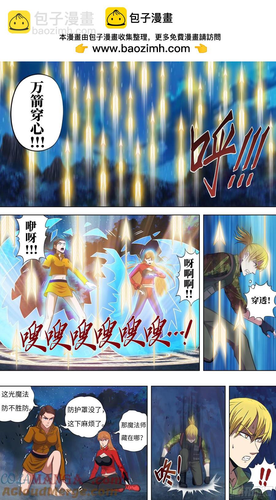🍸怪物领域 第308话（冷炎归来） 第2页