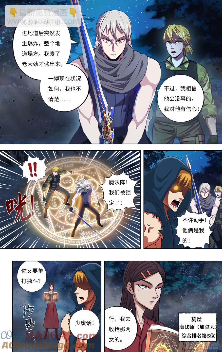 🍸怪物领域 第308话（冷炎归来） 第5页