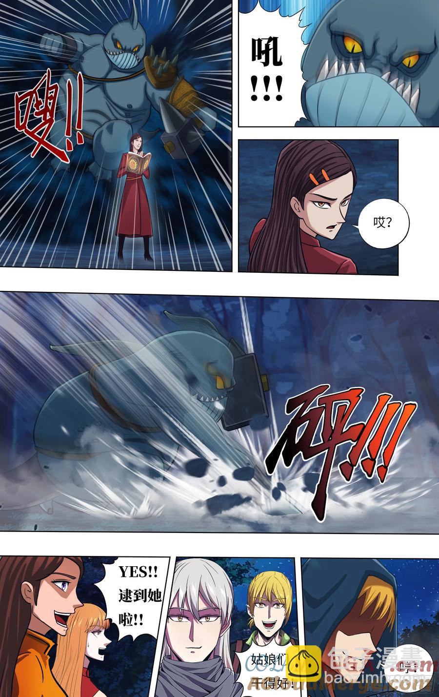🍸怪物领域 第308话（冷炎归来） 第6页