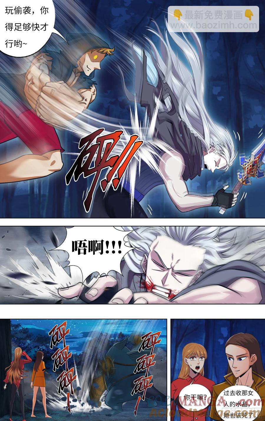 🍸怪物领域 第308话（冷炎归来） 第8页