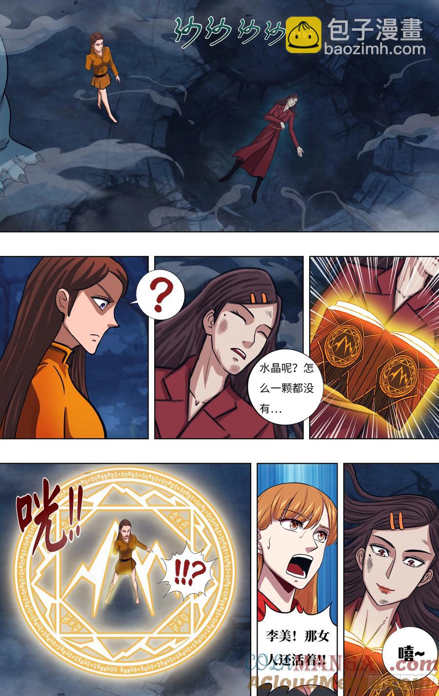 🍸怪物领域 第308话（冷炎归来） 第9页