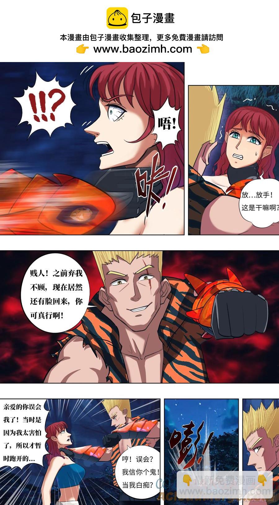 🍸怪物领域 第310话（未知的怪物） 第2页