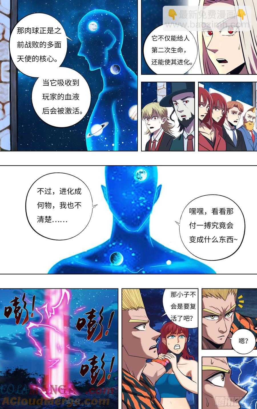 🍸怪物领域 第310话（未知的怪物） 第5页