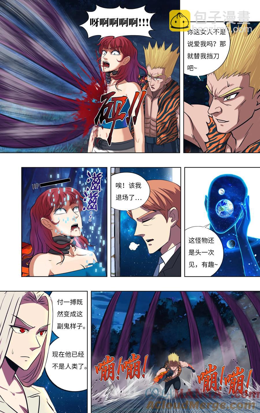 🍸怪物领域 第310话（未知的怪物） 第7页