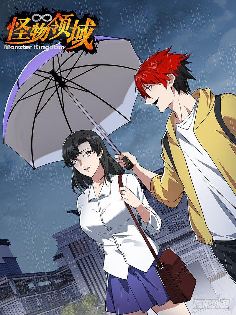 🍸怪物领域 第32话（鼓起勇气） 第1页