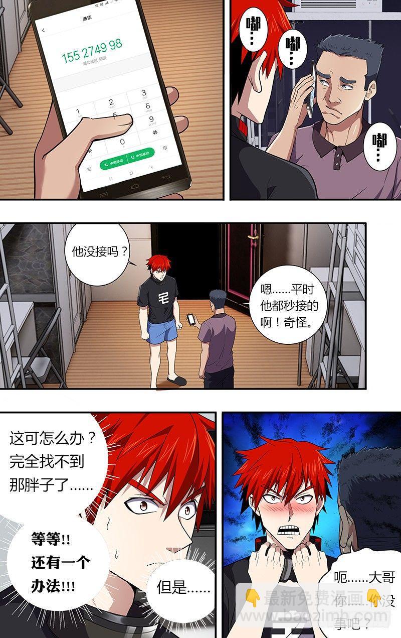 🍸怪物领域 第32话（鼓起勇气） 第2页