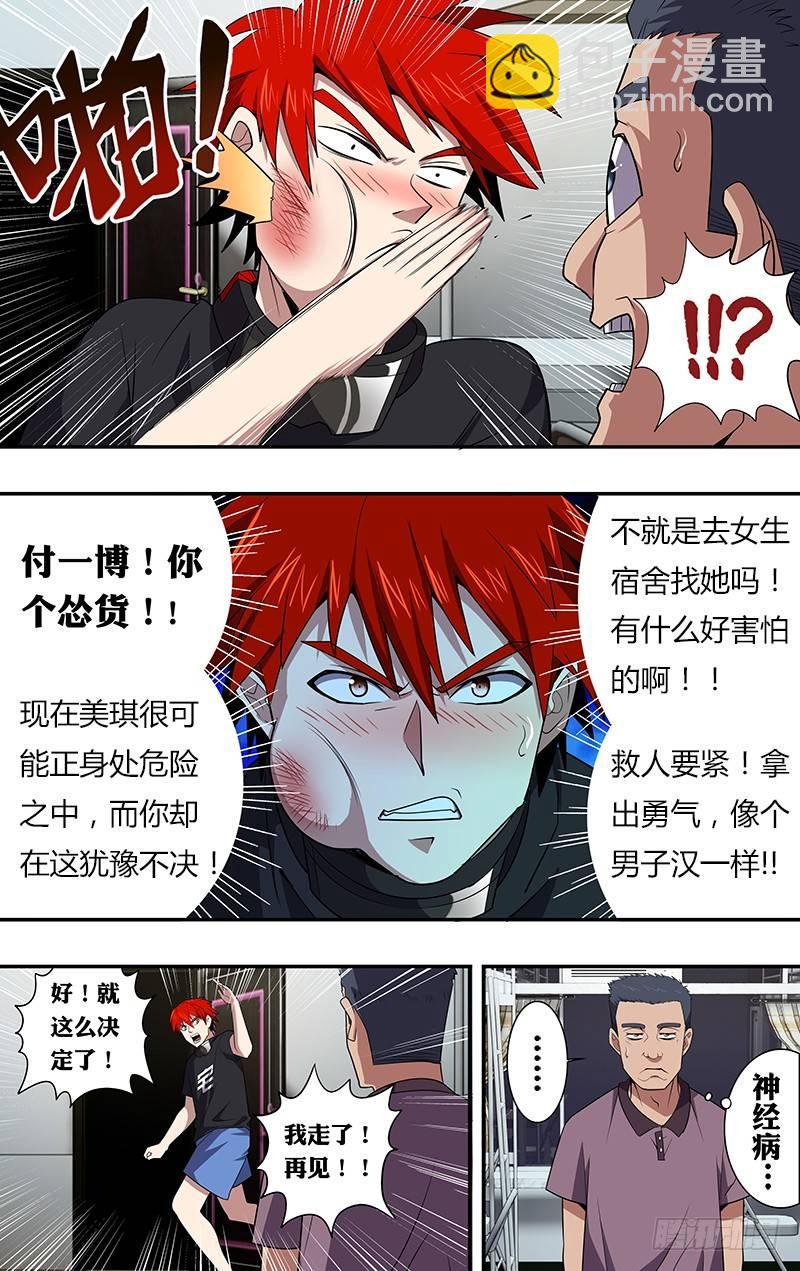 🍸怪物领域 第32话（鼓起勇气） 第3页