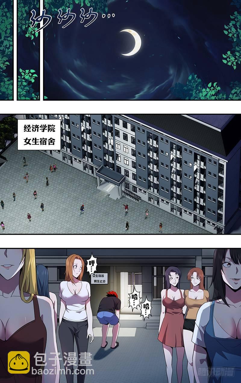 🍸怪物领域 第32话（鼓起勇气） 第4页