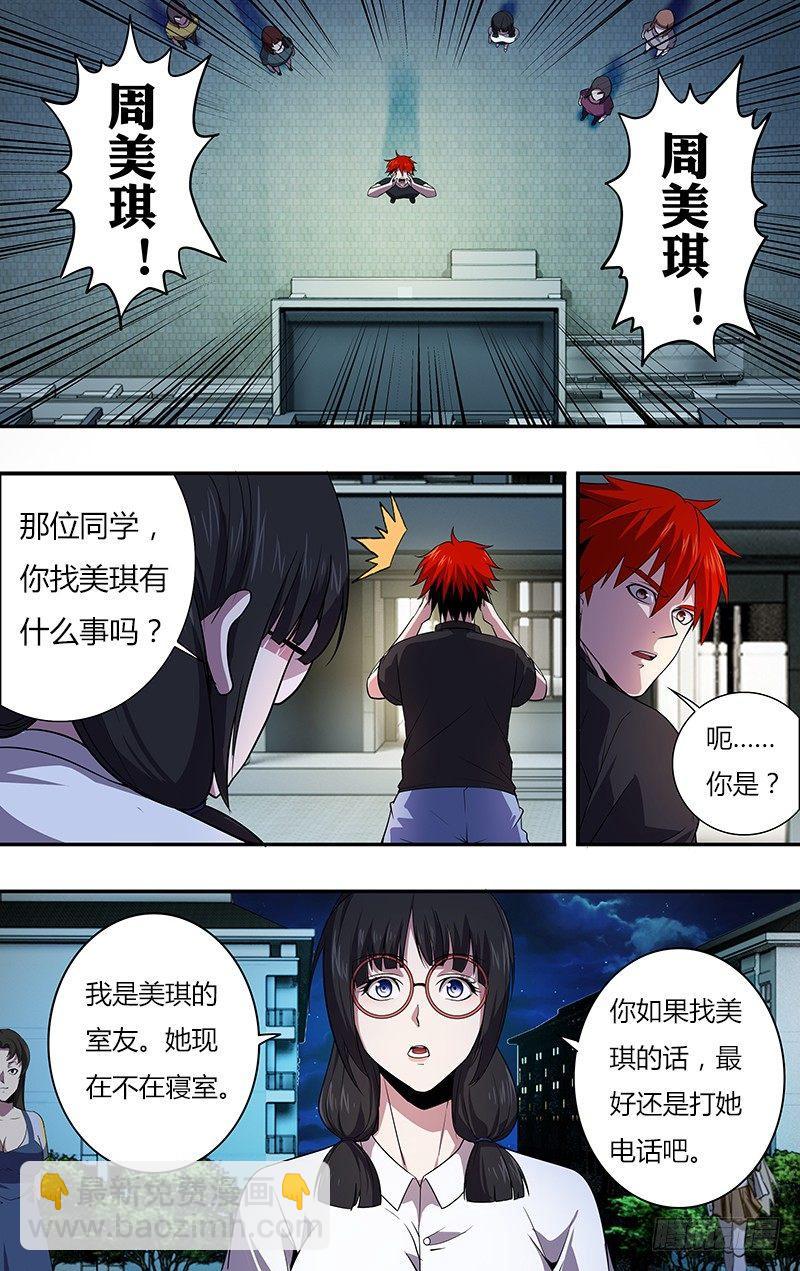 🍸怪物领域 第32话（鼓起勇气） 第7页