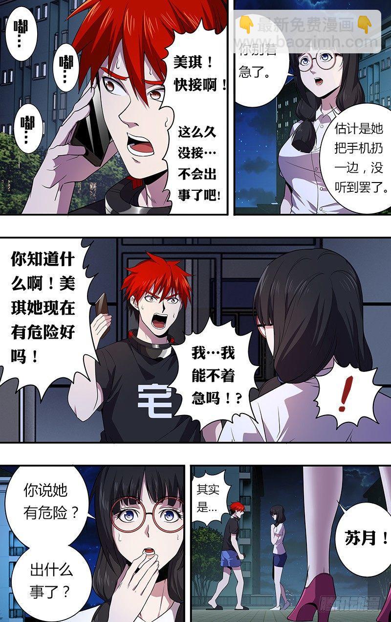 🍸怪物领域 第32话（鼓起勇气） 第9页