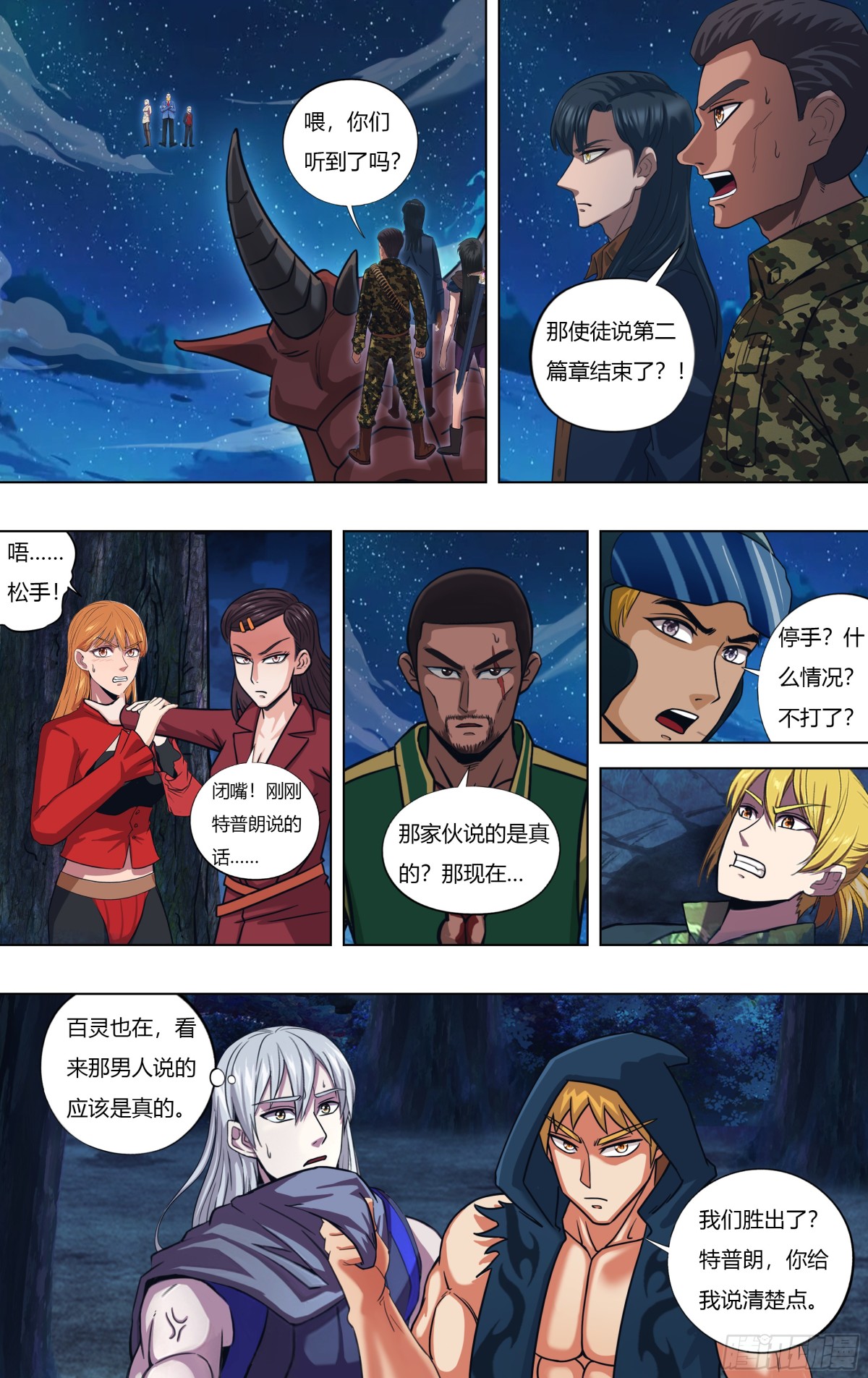 🍸怪物领域 第312话（怪物付一搏） 第1页