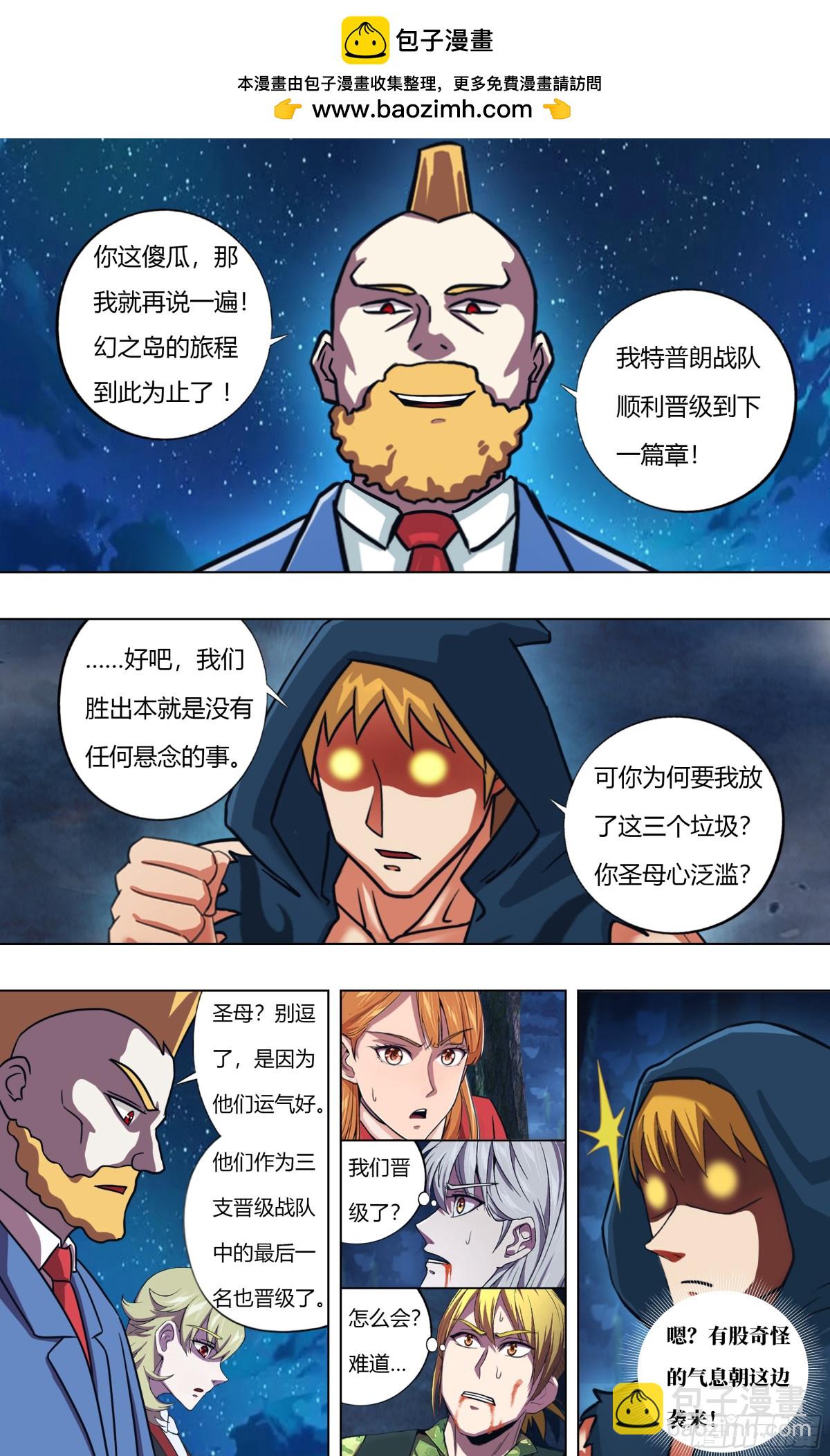 🍸怪物领域 第312话（怪物付一搏） 第2页