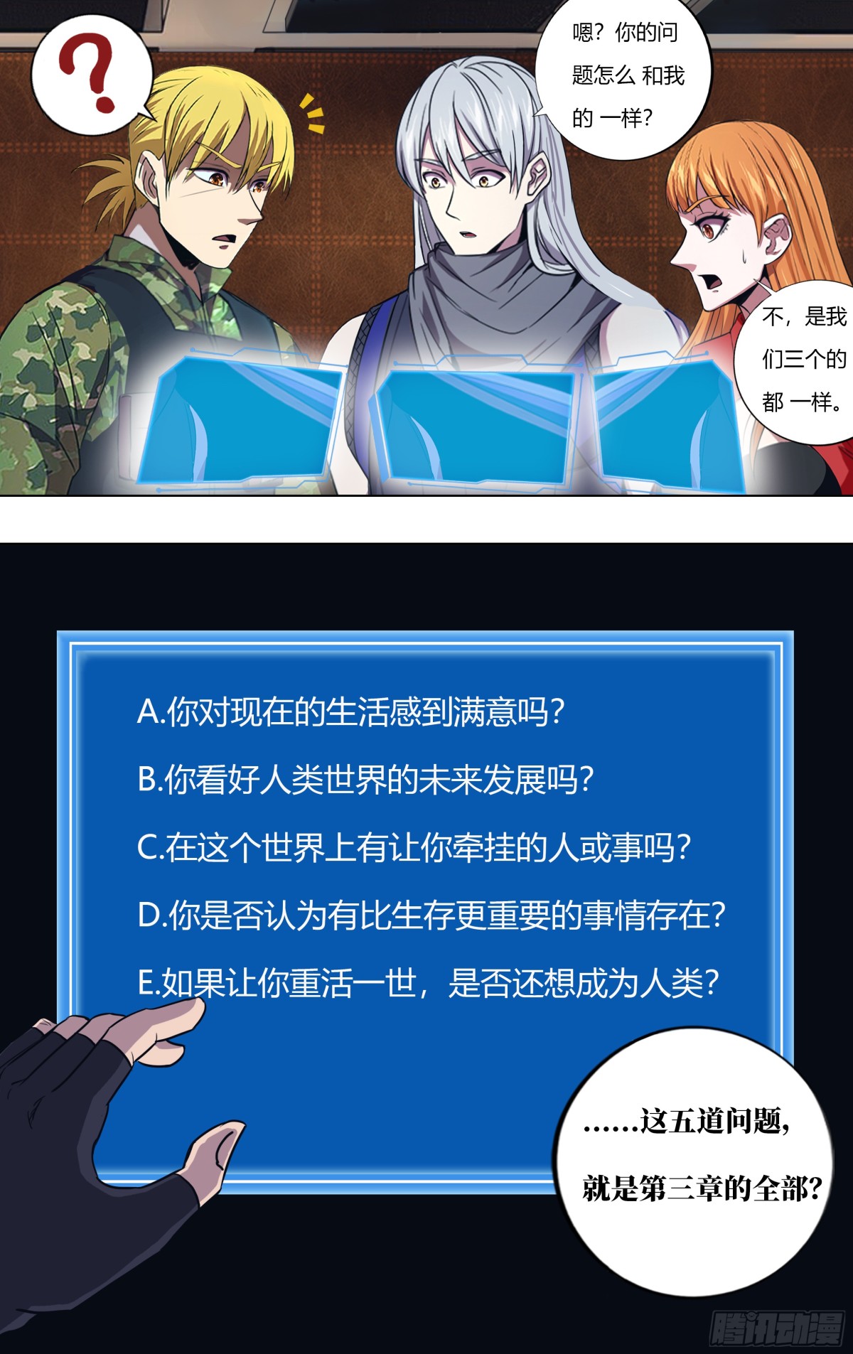 🍸怪物领域 第314话（关键抉择） 第1页