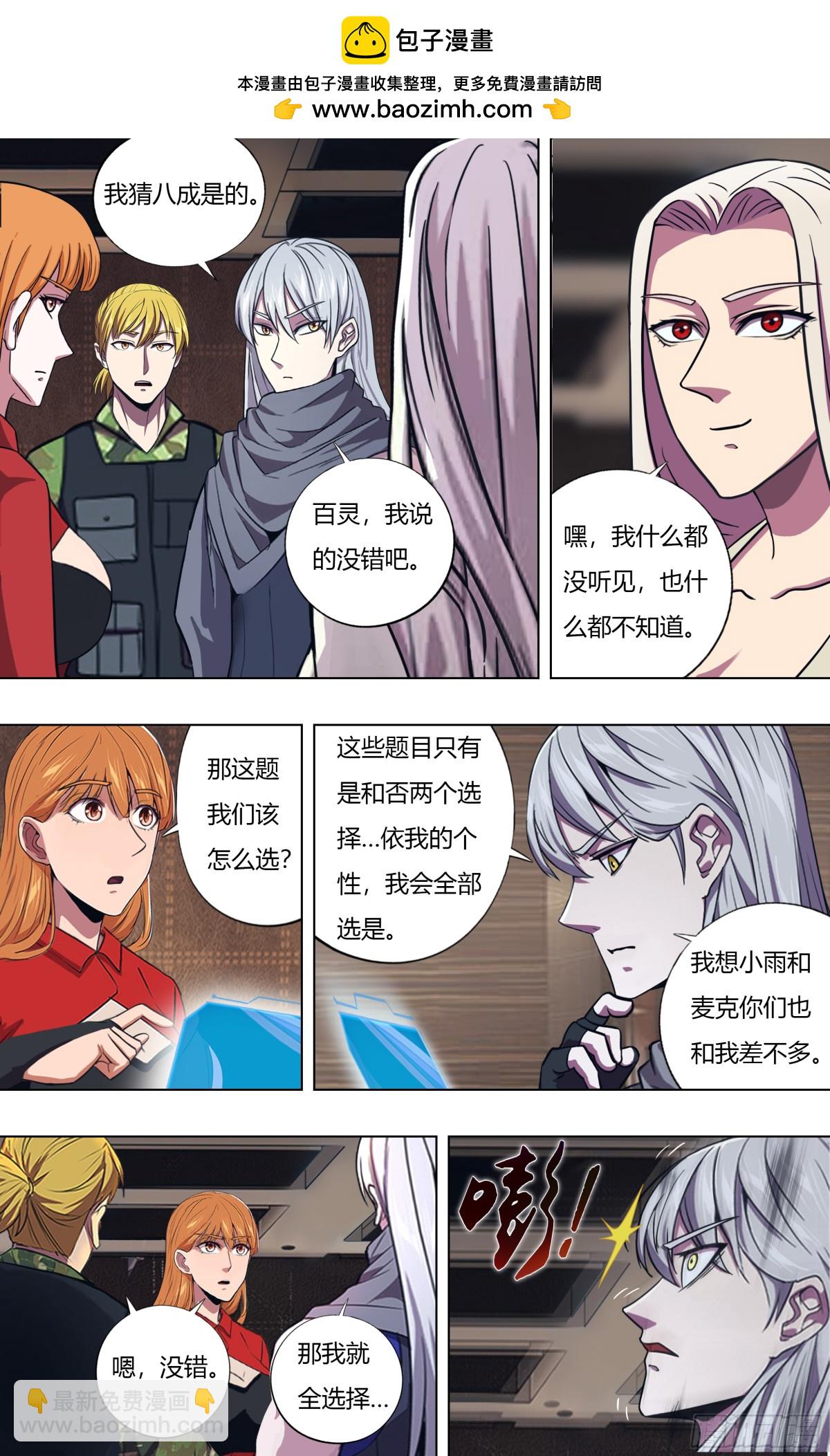 🍸怪物领域 第314话（关键抉择） 第10页