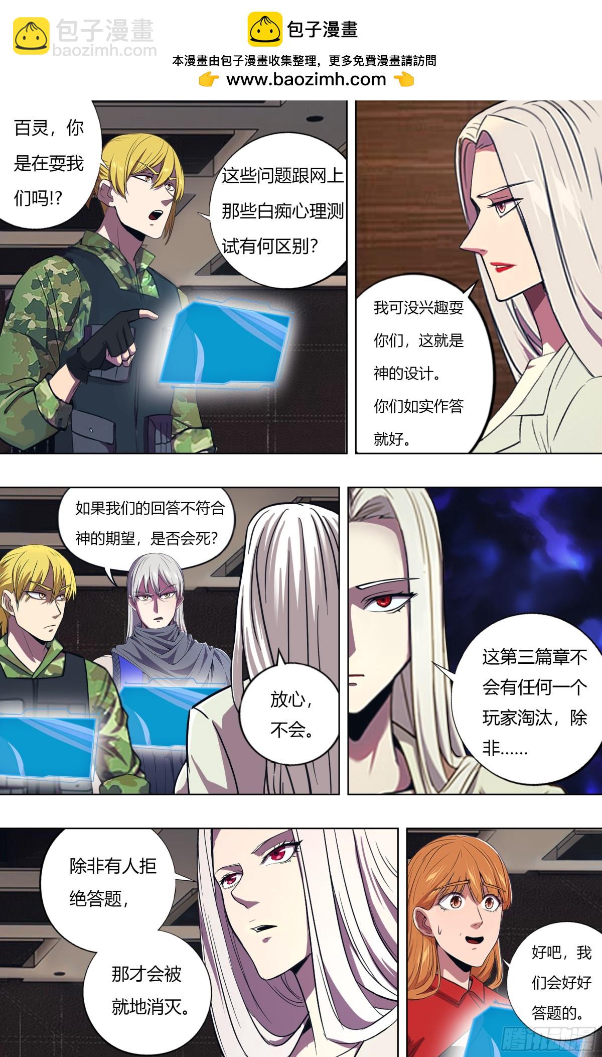 🍸怪物领域 第314话（关键抉择） 第2页
