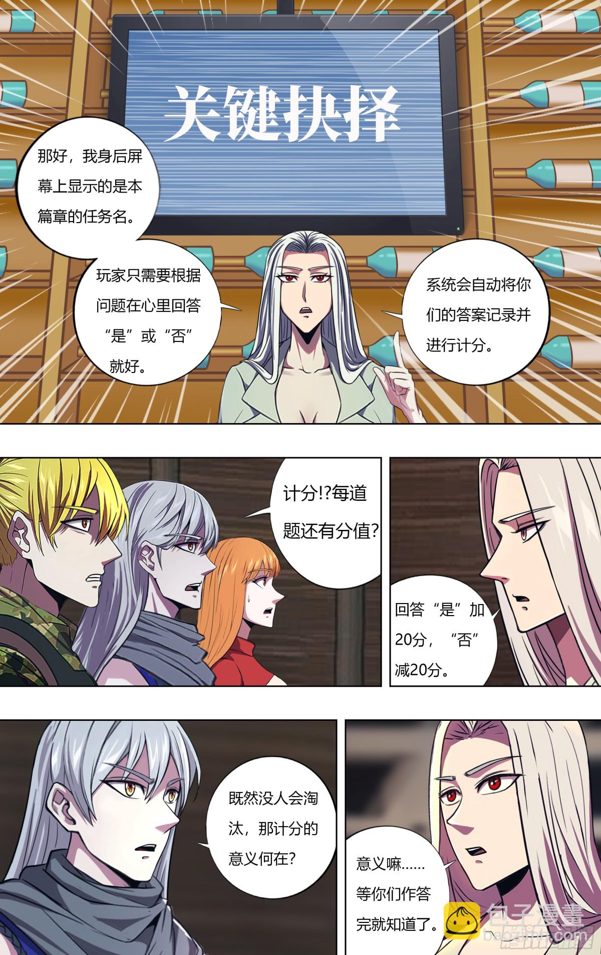 🍸怪物领域 第314话（关键抉择） 第3页