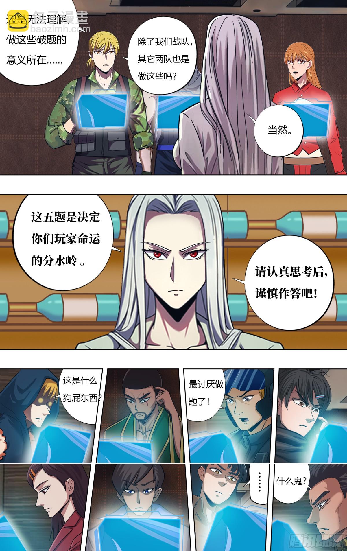 🍸怪物领域 第314话（关键抉择） 第4页