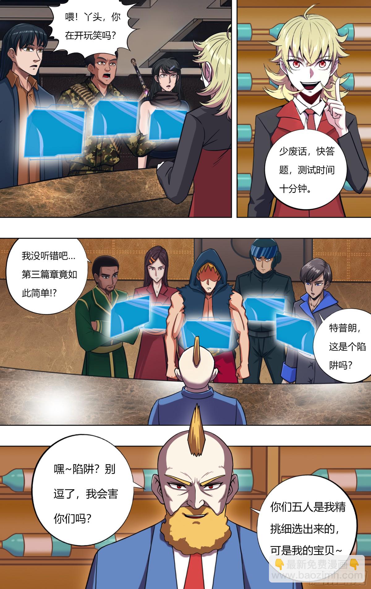 🍸怪物领域 第314话（关键抉择） 第5页